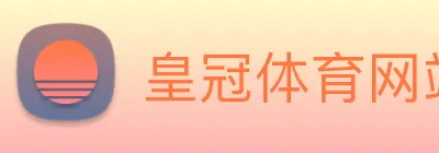 皇冠体育网站入口 Logo